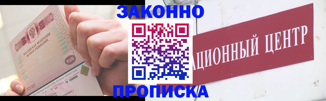 прописка для работы в Чистополье