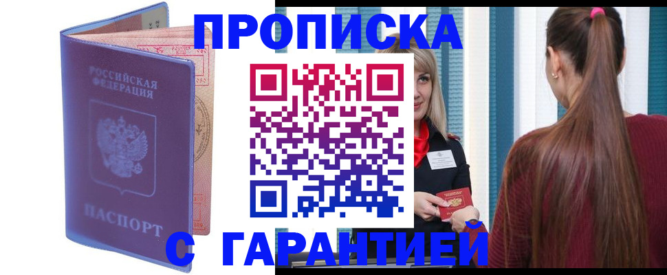 прописка ребенка в Чистополье